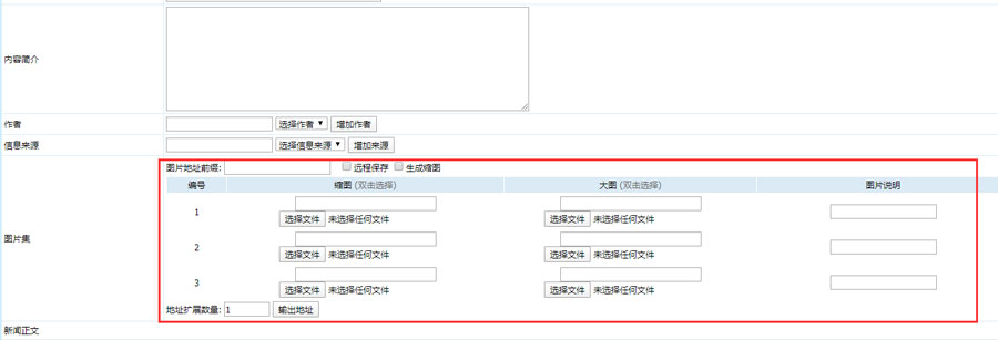 帝国cms列表页调用多图片集教程