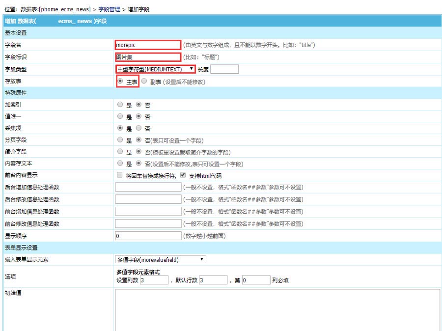 帝国cms列表页调用多图片集教程