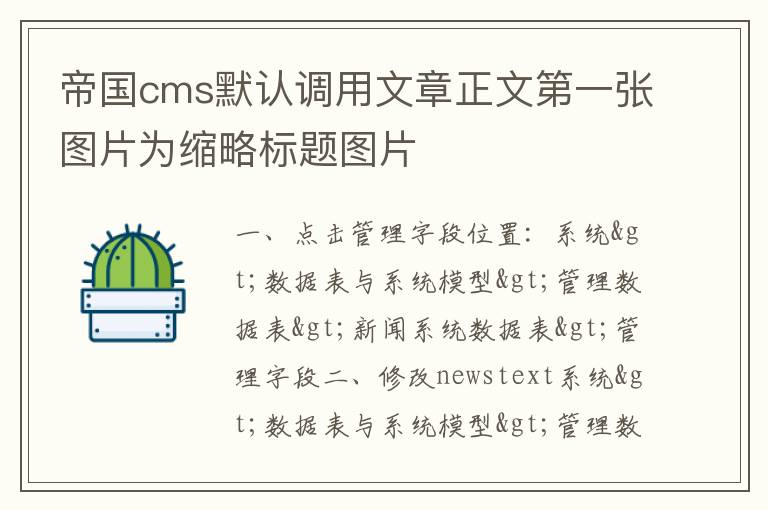 帝国cms默认调用文章正文第一张图片为缩略标题图片